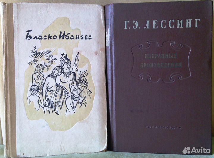 Бласко Ибаньес, Г.Э. Лессинг