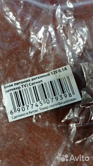 Блок питания антенный