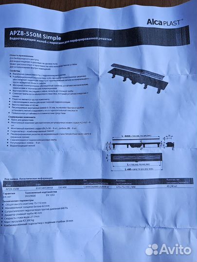 Жёлоб водоотводящий apz8-550м simple