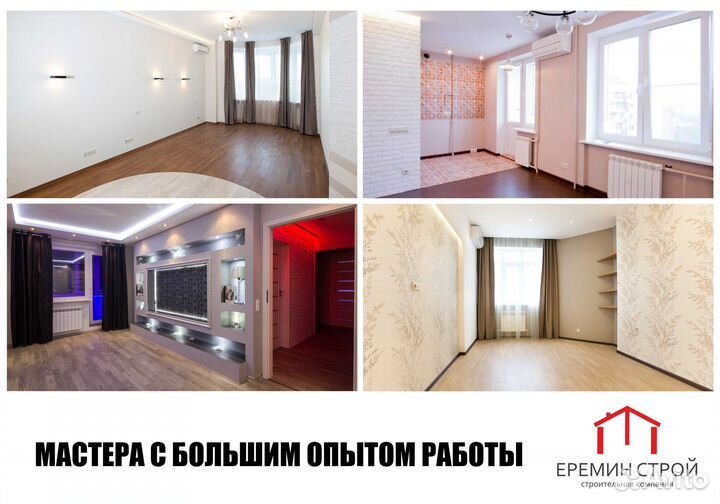 Ремонт квартир под ключ