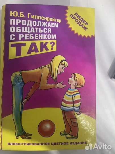 Психология общение с ребенком