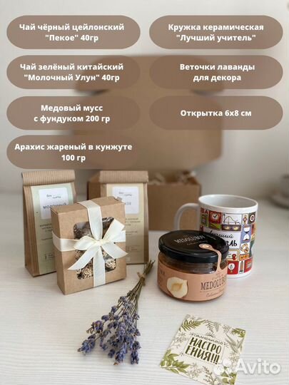Подарок Учителю