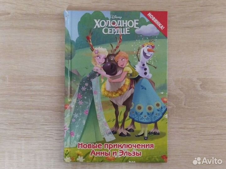 Холодное сердце