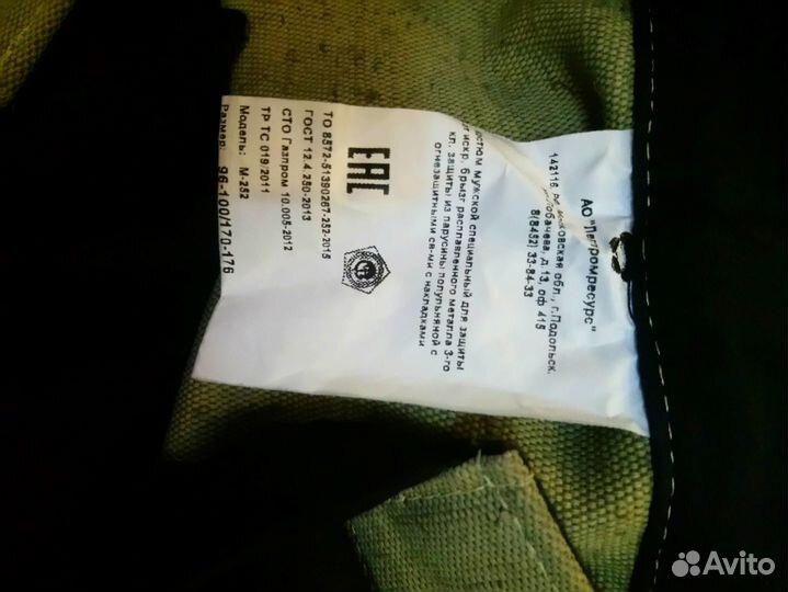 Костюм для сварочных работ