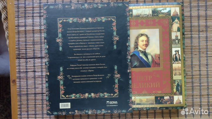 Книга подарочное издание. Петр Великий