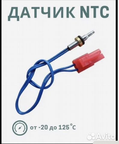 Датчик температуры NTC Navien (Ace,Deluxe,Atmo)