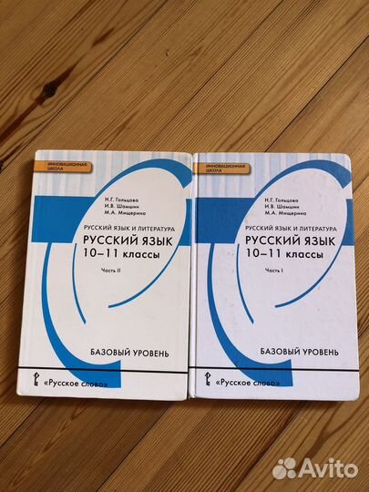 Учебник русский язик и литература 10-11 классы