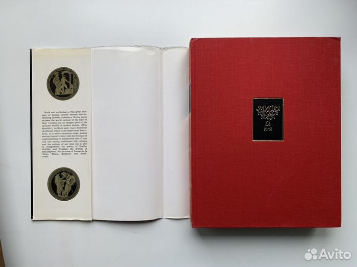 Мифы народов мира 2