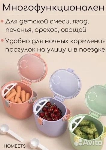 Контейнер для десткой смеси
