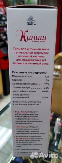 Жидкое мыло для интимной гигиены Киниш