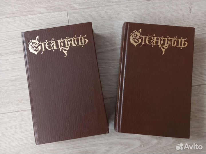 Стендаль Собрание сочинений