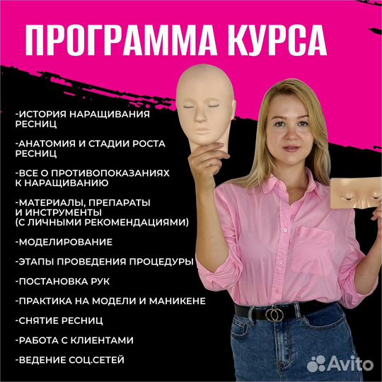 Обучение наращиванию ресниц