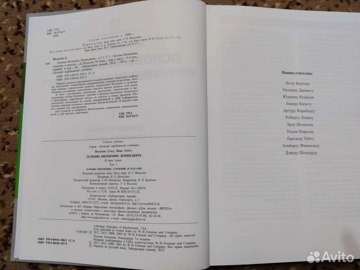 Основы биохимии Ленинджера (в 3-х томах)