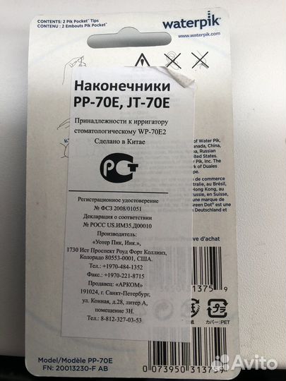 Наконечники для ирригатора