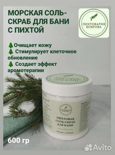 Соль-скраб для бани