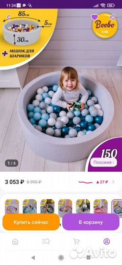 Сухой бассейн с шарами