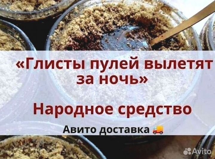 Противо гельминтый сбор