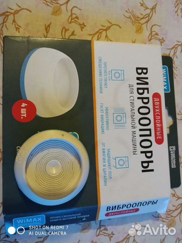 Виброопоры, 4 шт, для стир. маш