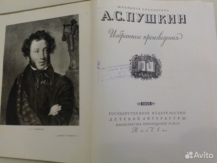 Пушкин А.С. Избранные произведения 1959г