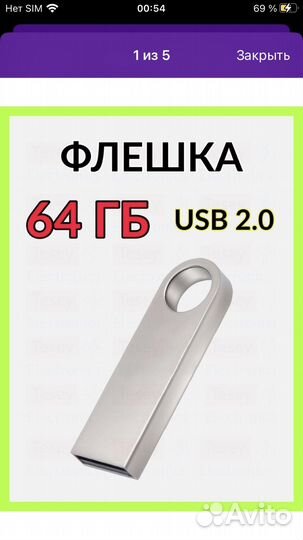 Usb флешка 64