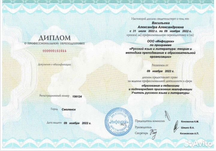 Дефектолог, начальные классы, русский