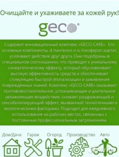 Паста для очитки рук Geco