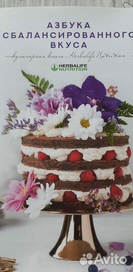 Азбука сбалансированного питания от Гербадайф