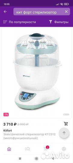 Стерилизатор подогреватель бу