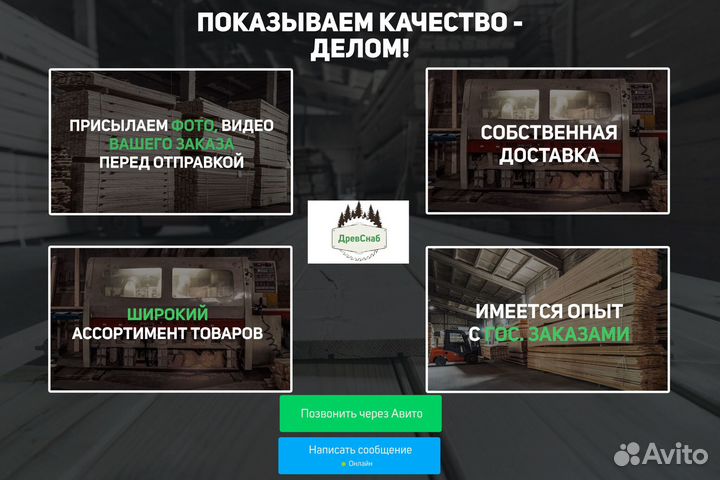 Пиломатериалы брус доска