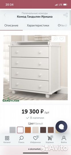 Пеленальный комод фирмы Гандылян