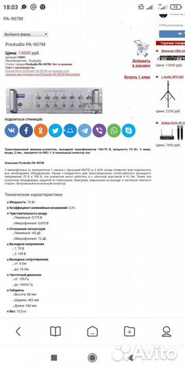 Усилитель звука