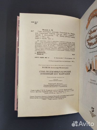 А. Волков. Волшебник изумрудного города