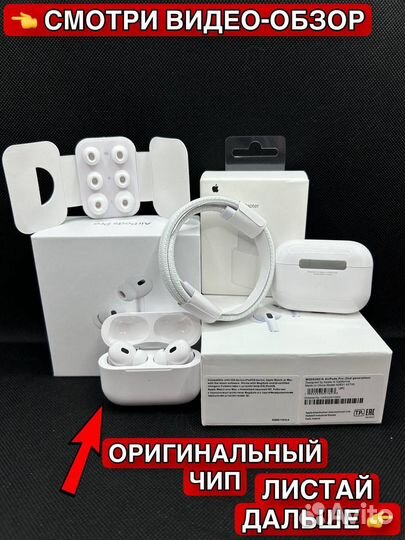 AirPods Pro 2 «Оригинал» (Чехол + блок питания)