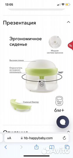 Стульчик для ванны happy baby