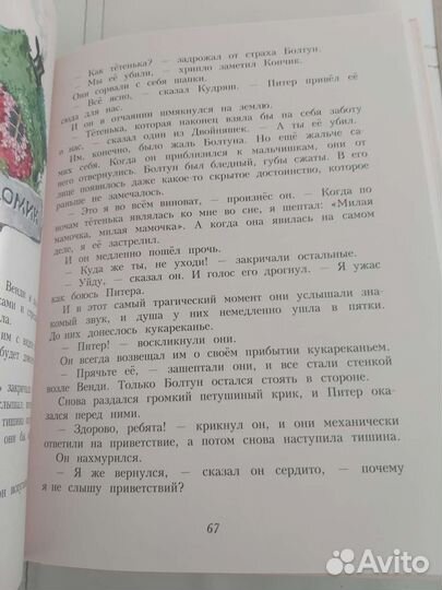 Книга детская Питер Пэн