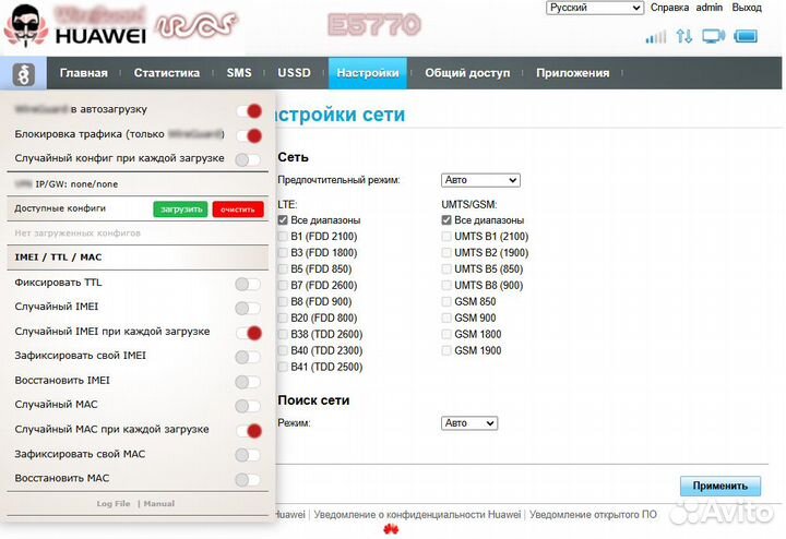4G роутер huawei E5770 защита данных от перехвата