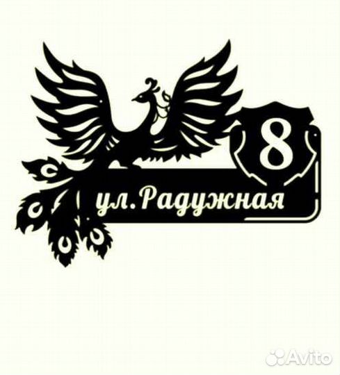 Адресная табличка