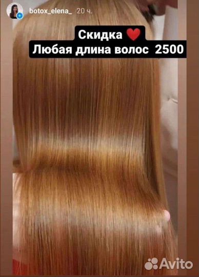 Ботокс (уход за волосами)