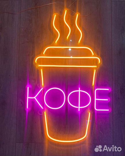 Неоновые надписи/неоновые вывески