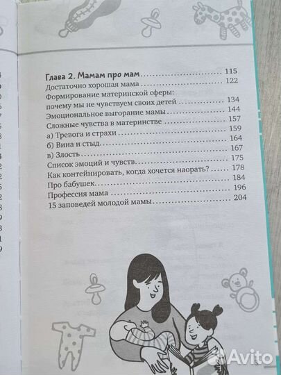 Профессия мама. Елена Патрикеева