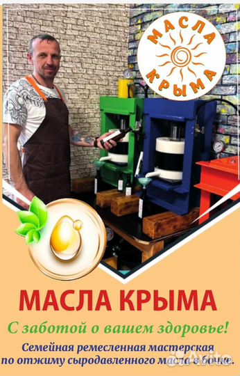 Сыродавленное масло холодного отжима