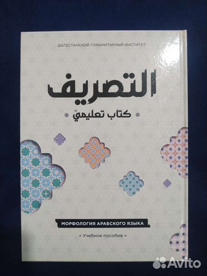 Тасриф (морфология), Тасри' аль-Джавахир