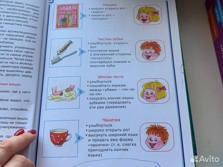 Книга по развитию речи « упражняем язычок