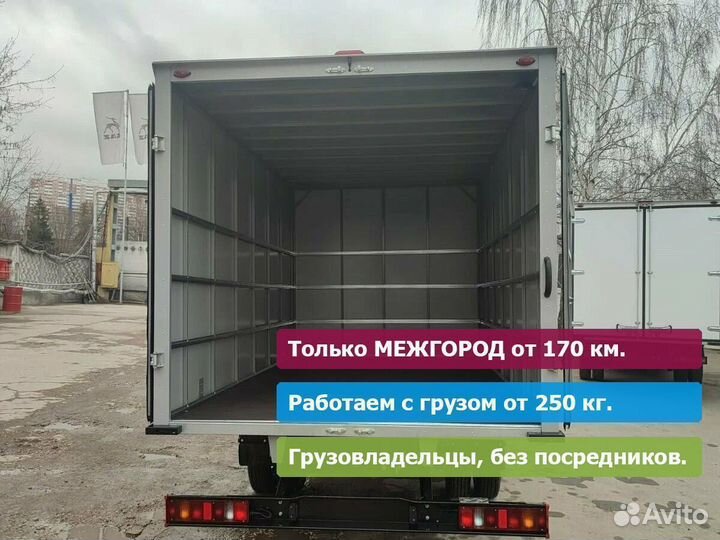 Перевозка фурой от 175 км., Догруз, сборный груз