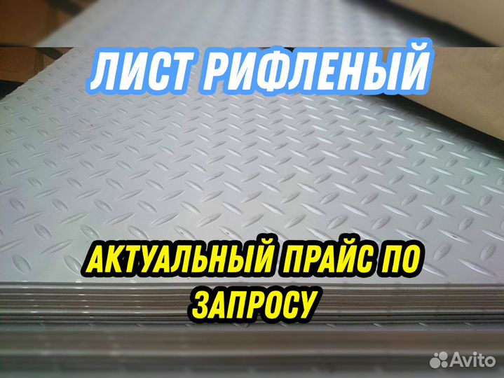 Лист 8.0 рифленый 3пс