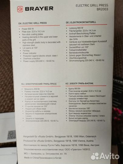 Гриль-пресс brayer BR2003