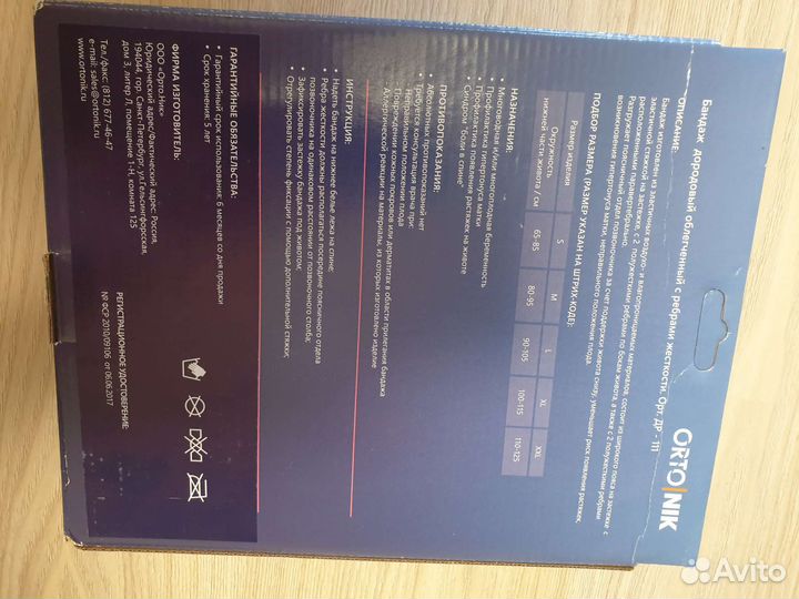 Бандаж для беременных ortonik