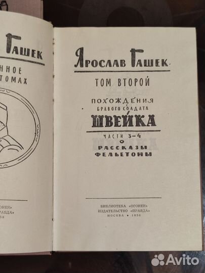 Ярослав Гашек