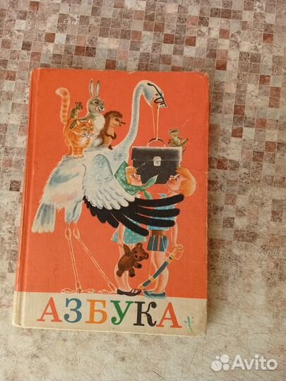 Азбука СССР