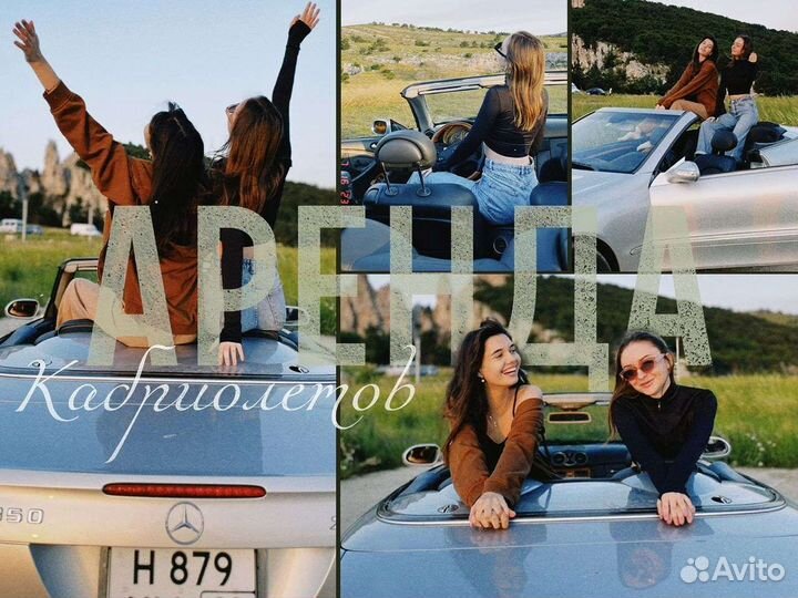 Туры по крыму на кабриолете